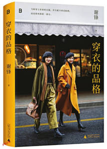 一窥巴黎时尚圈的秘密